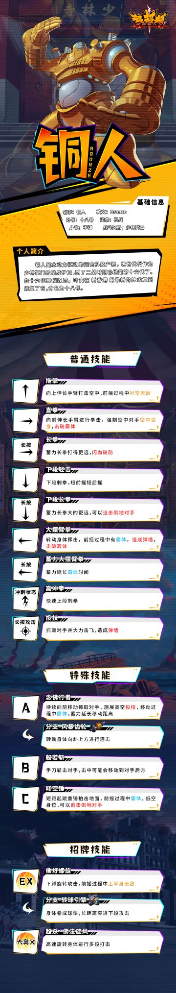 【格斗王】Bronze-铜人 出招列表