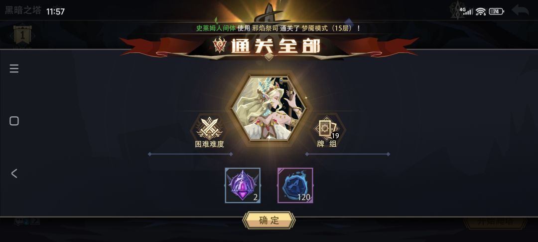 30级1k5魂圣洁之翼黑塔截图