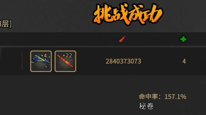 齐天大圣，一棒子尻死，28e伤害，队友看了直摆头。截图