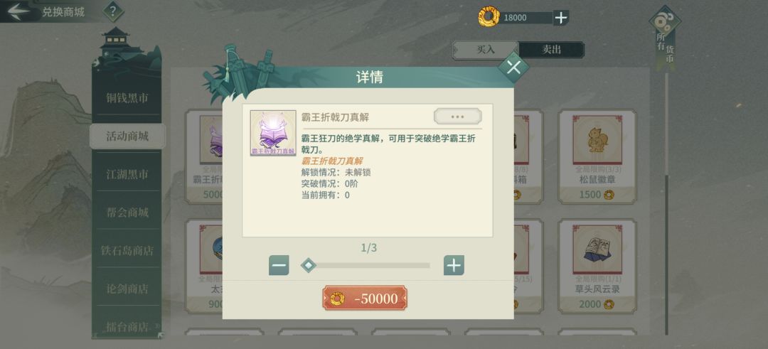 霸王折戟刀换不完了咋办 1