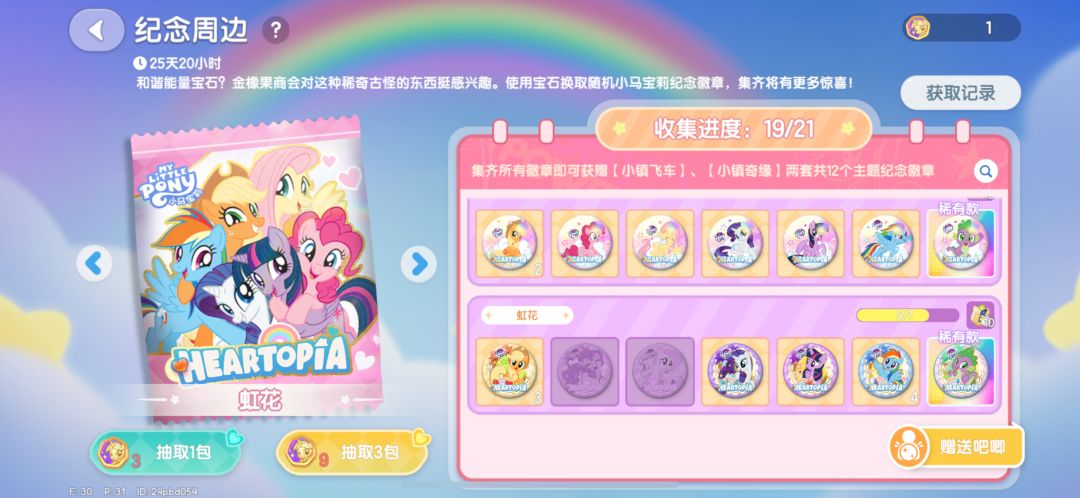 心动小镇换吧唧 2