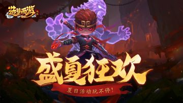 【7月19日更新】盛夏狂欢-盛夏达人活动开启！