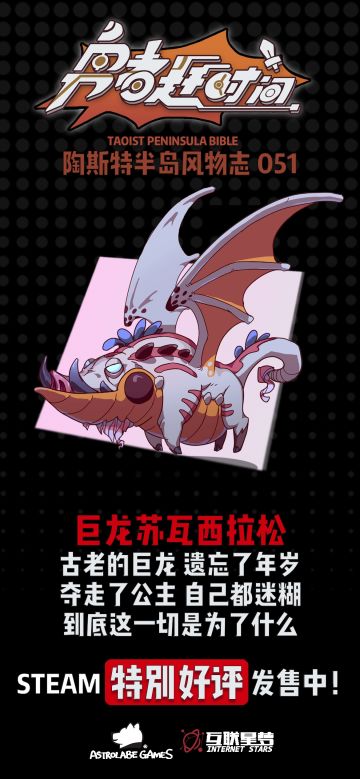 【今日陶斯特——巨龙苏瓦西拉松】古老的巨龙，遗忘了年岁