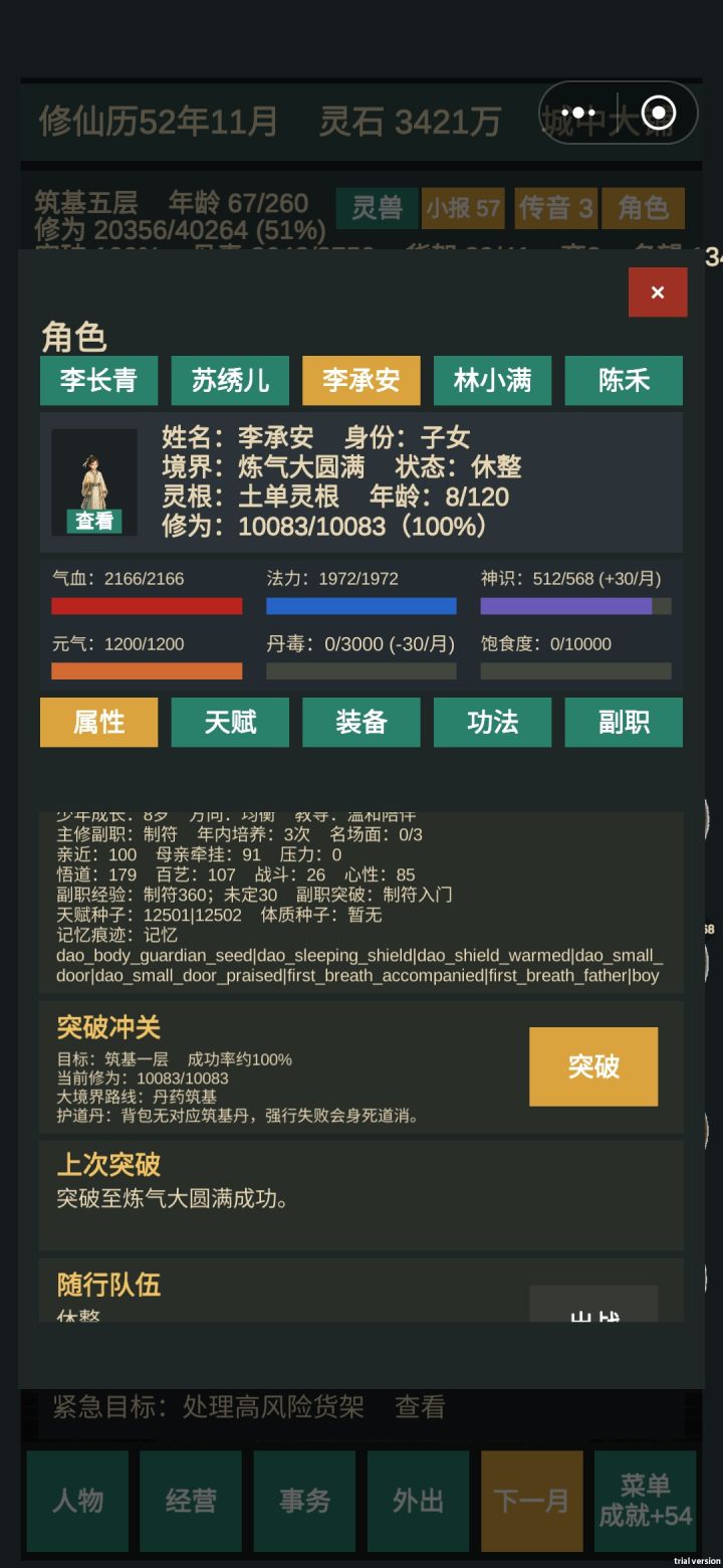 只能丹药筑基?截图