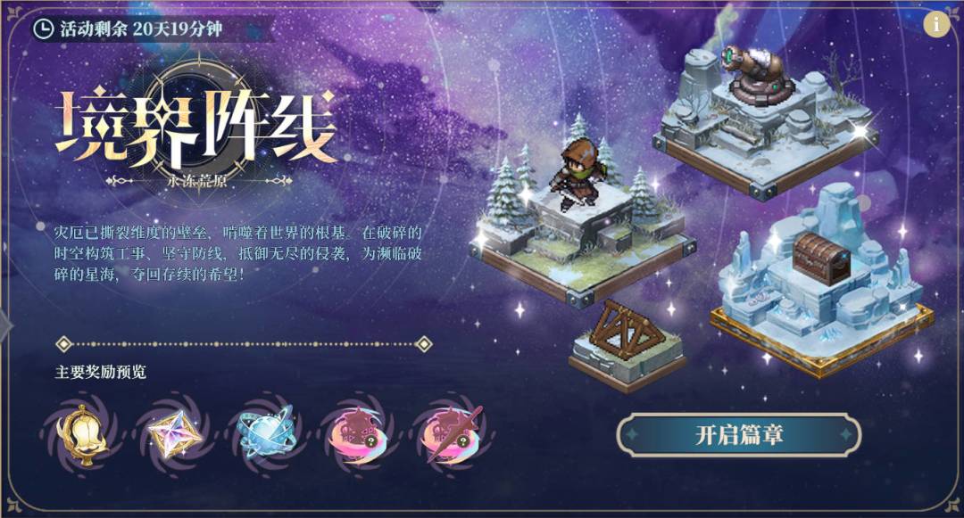 【铃兰之剑】境界阵线打法参考（更新中截图