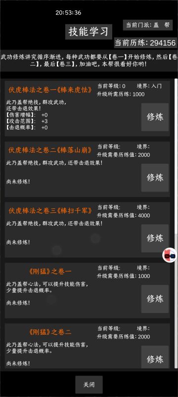 门派技能预览(丐帮)