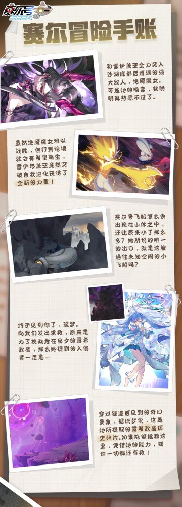 《赛尔号巅峰之战》「赛尔冒险手账 01」