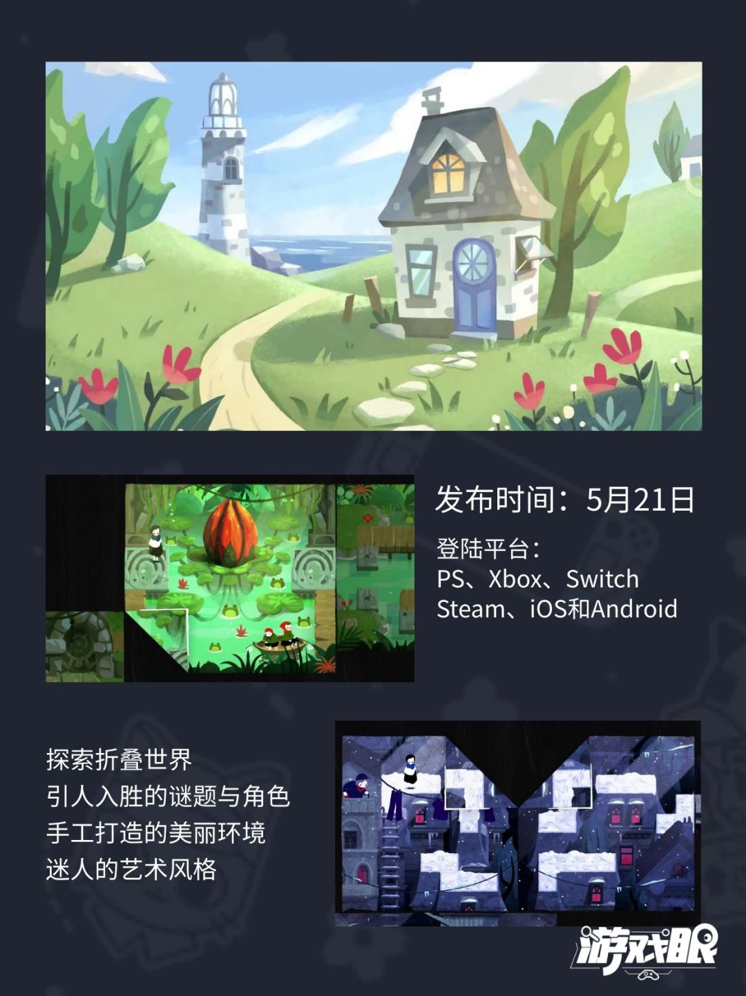 平面美学·折纸解谜游戏|纸间谜迹 2
