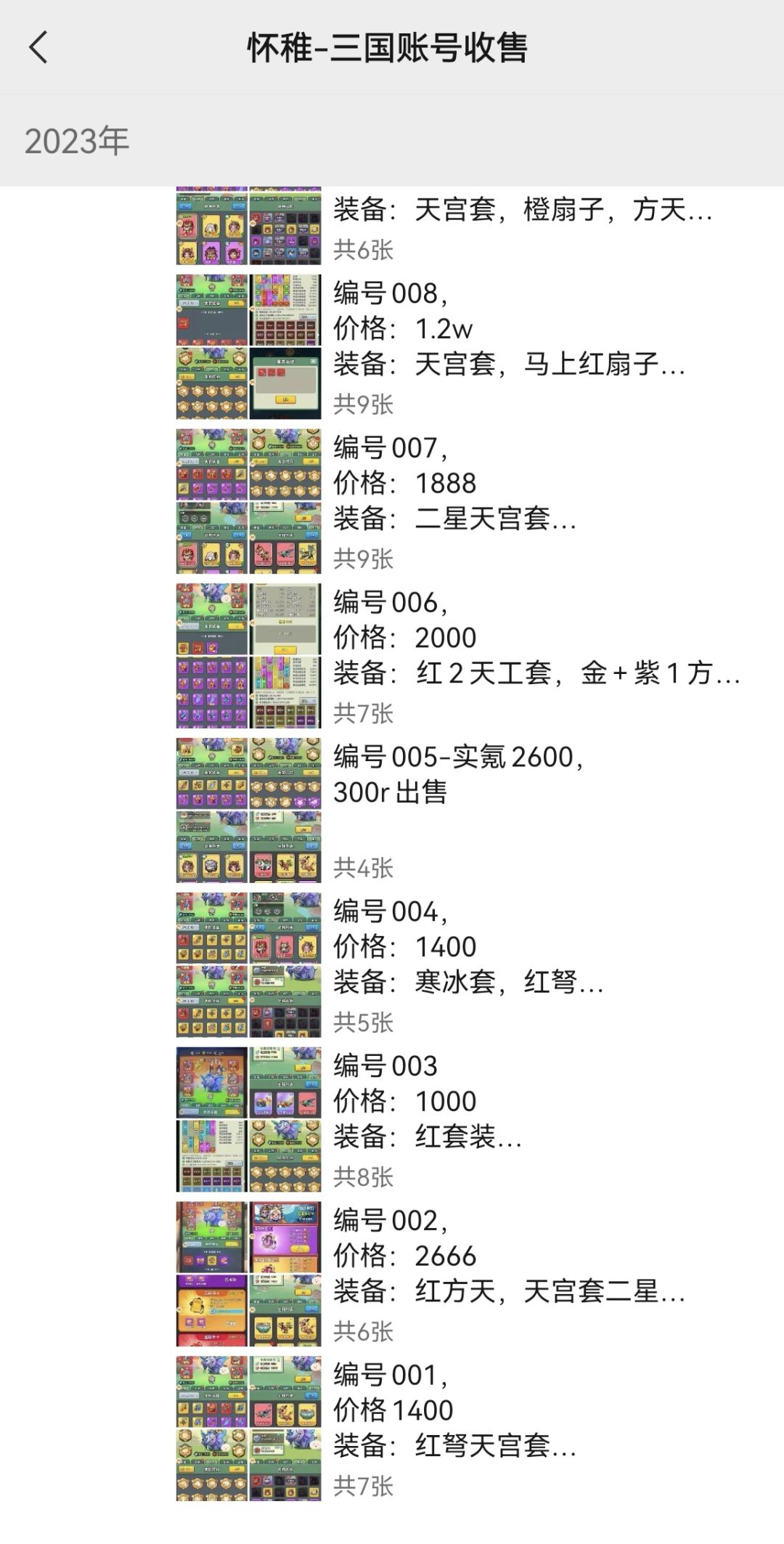 账号交易问题严重 2