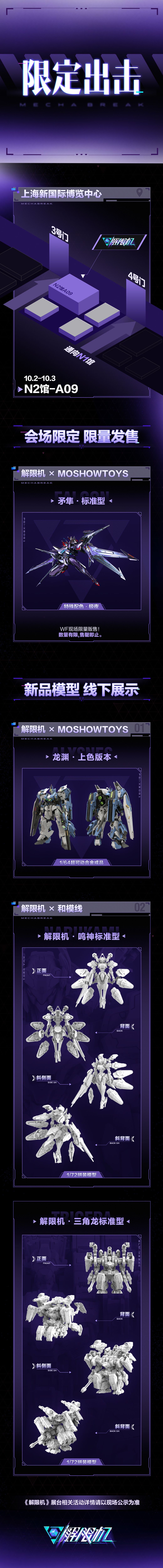 《解限机》参展WF 2025情报速递! 2