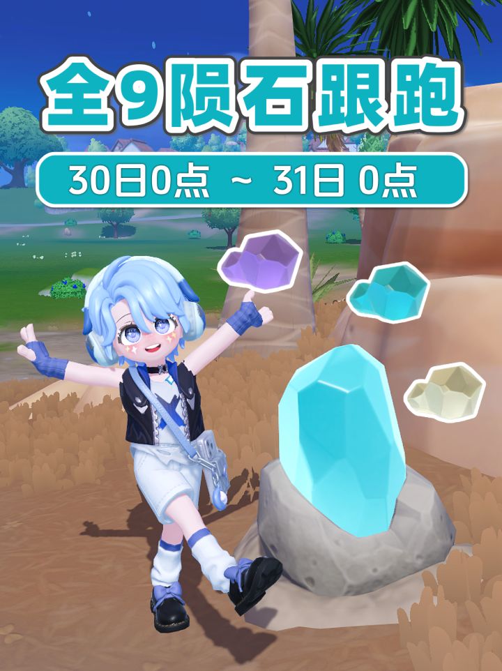 1月30日 全9个陨石位置跟跑 朵朵位置截图