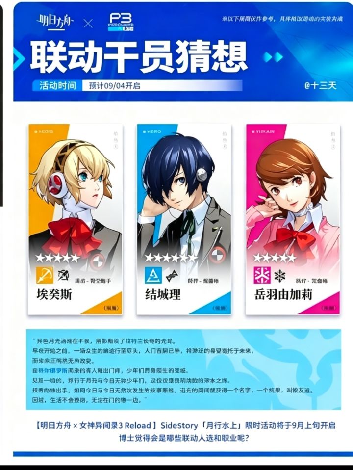 方舟×P3R联动定档,月行水上9月启幕截图