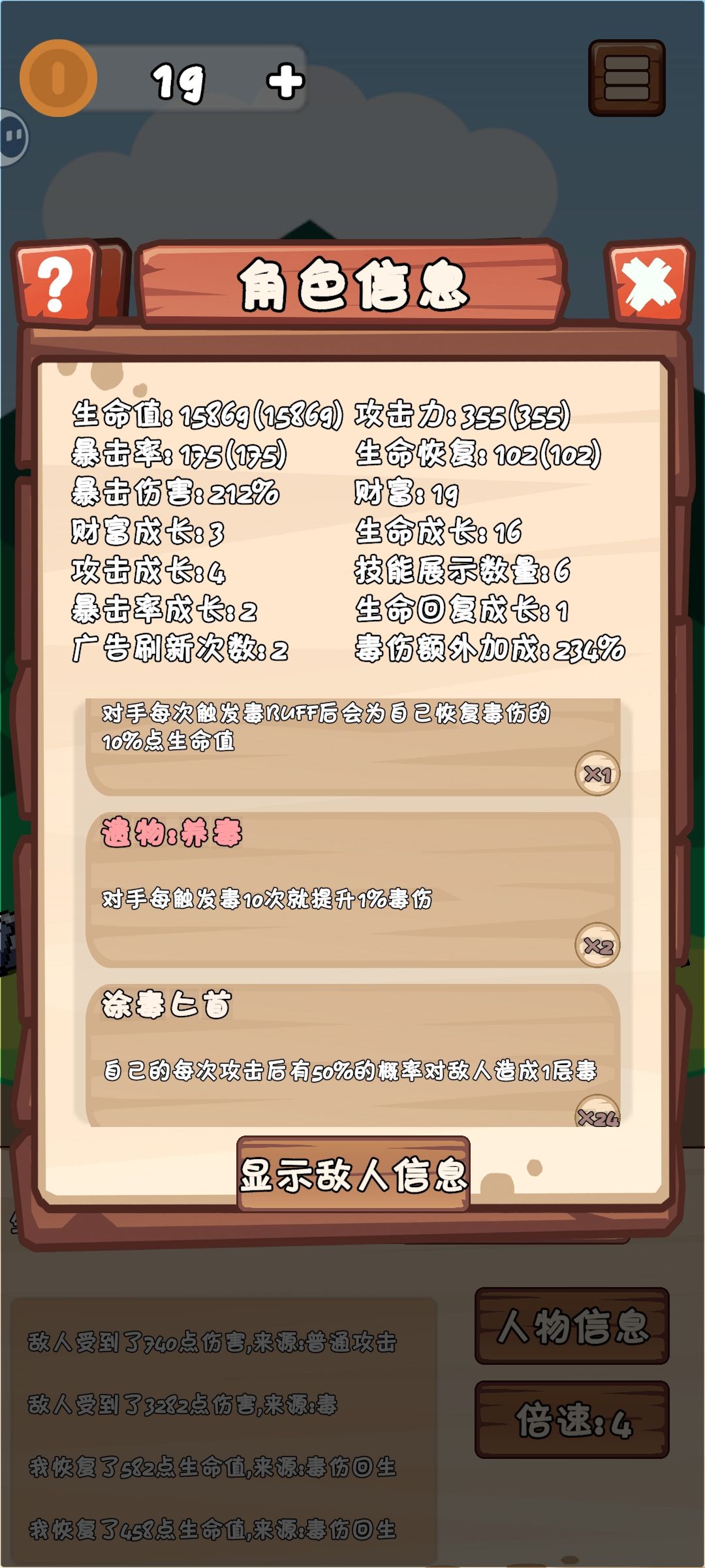 毒+生命成长，推无尽模式 4