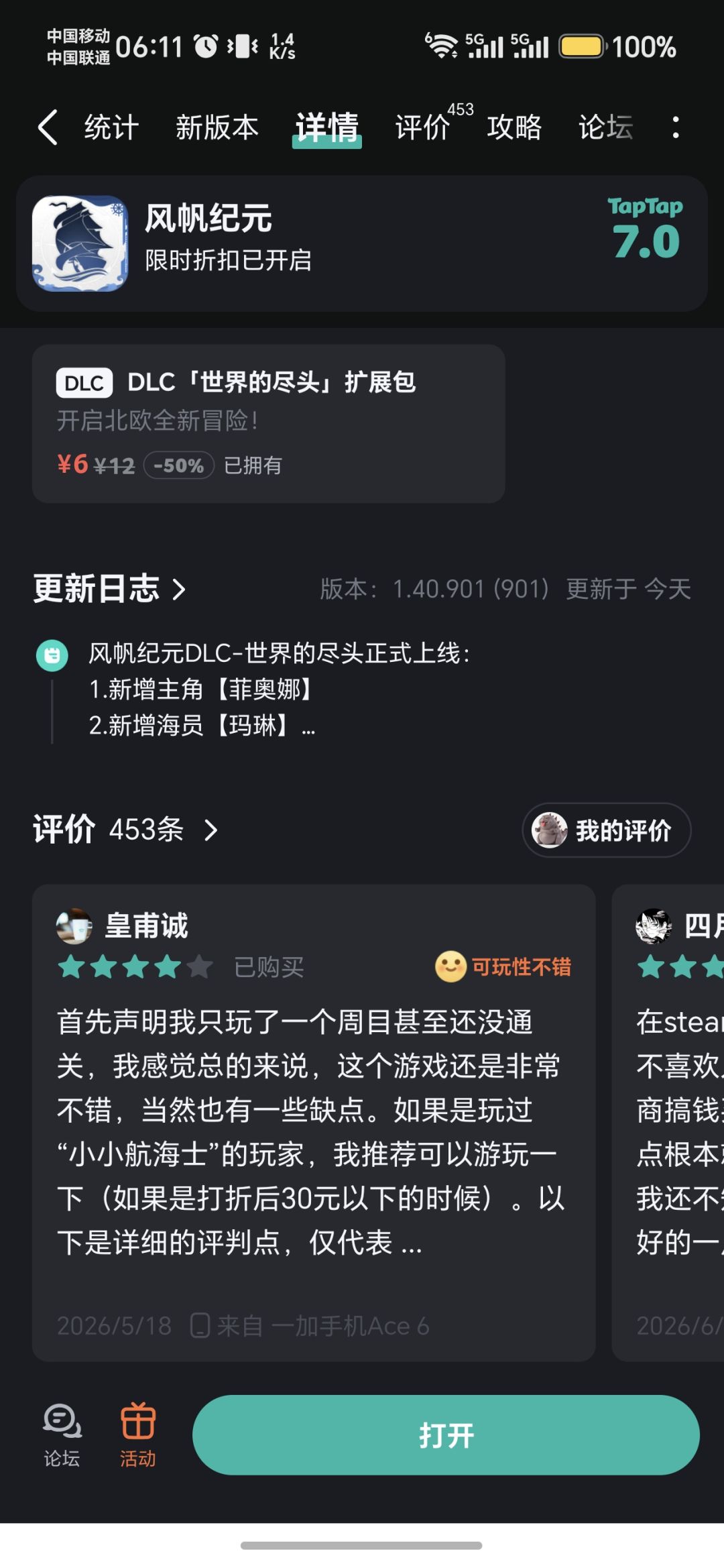 买完DLC不让玩怎么解决? 1