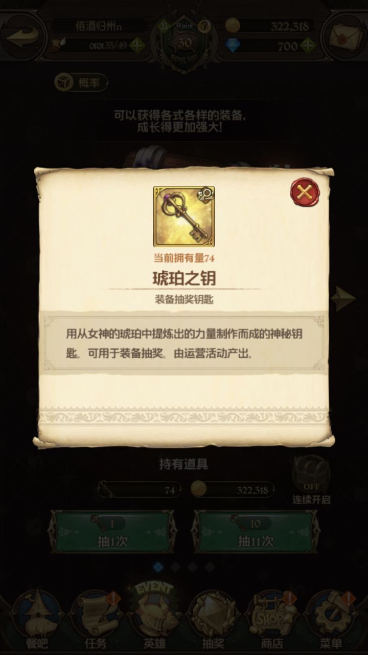 大佬们，装备抽奖有up活动嘛？要存钥匙嘛？截图