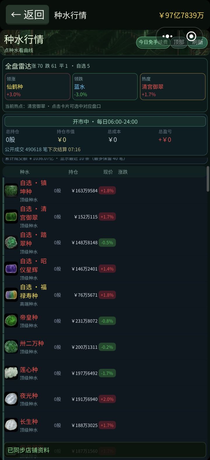 如何股市爆赚（攻略！）截图