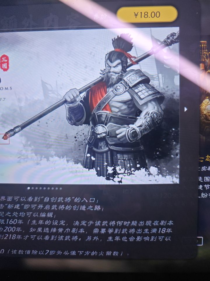 自创武将还要钱，还是18块？截图