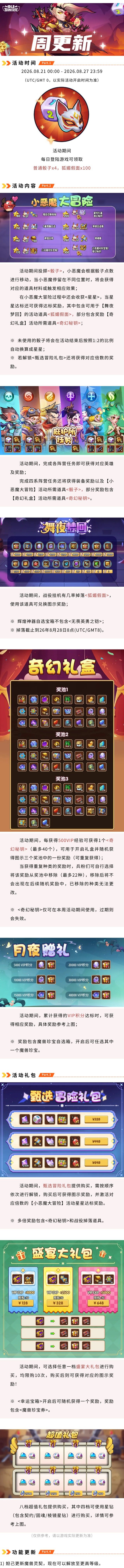 奇幻礼盒返场，魔兽妲己加入灵契解放截图