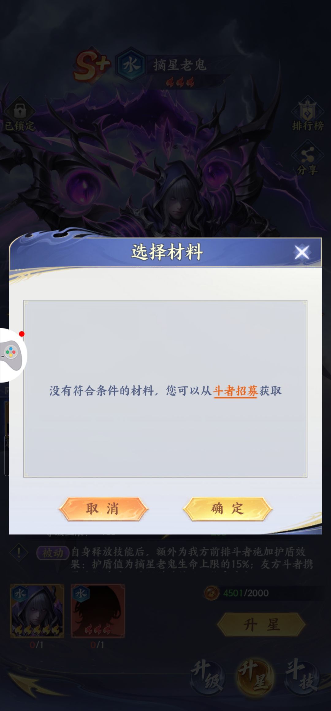 这个摘星怎么升不了星啊 3