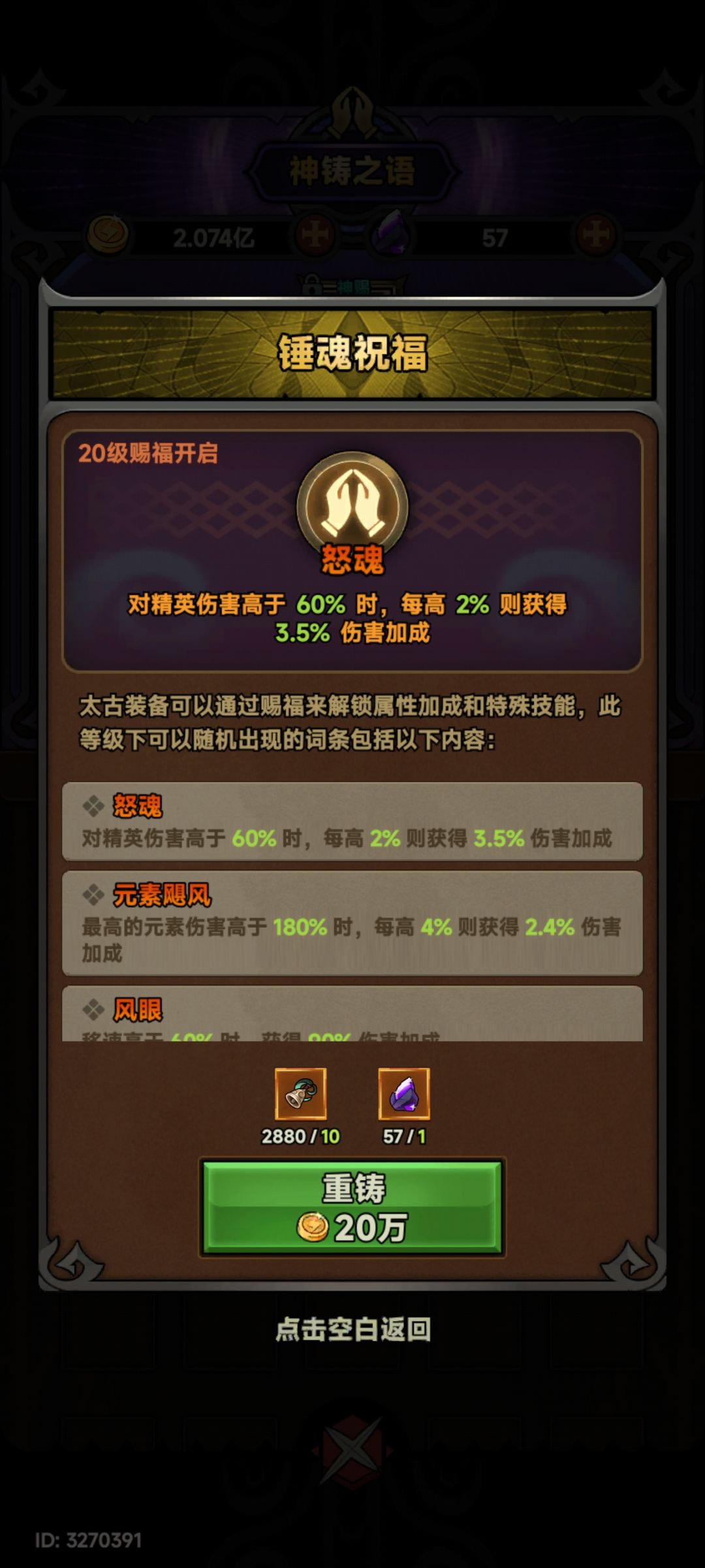 问一下各位大佬魂灵师为什么不选择敌意 2
