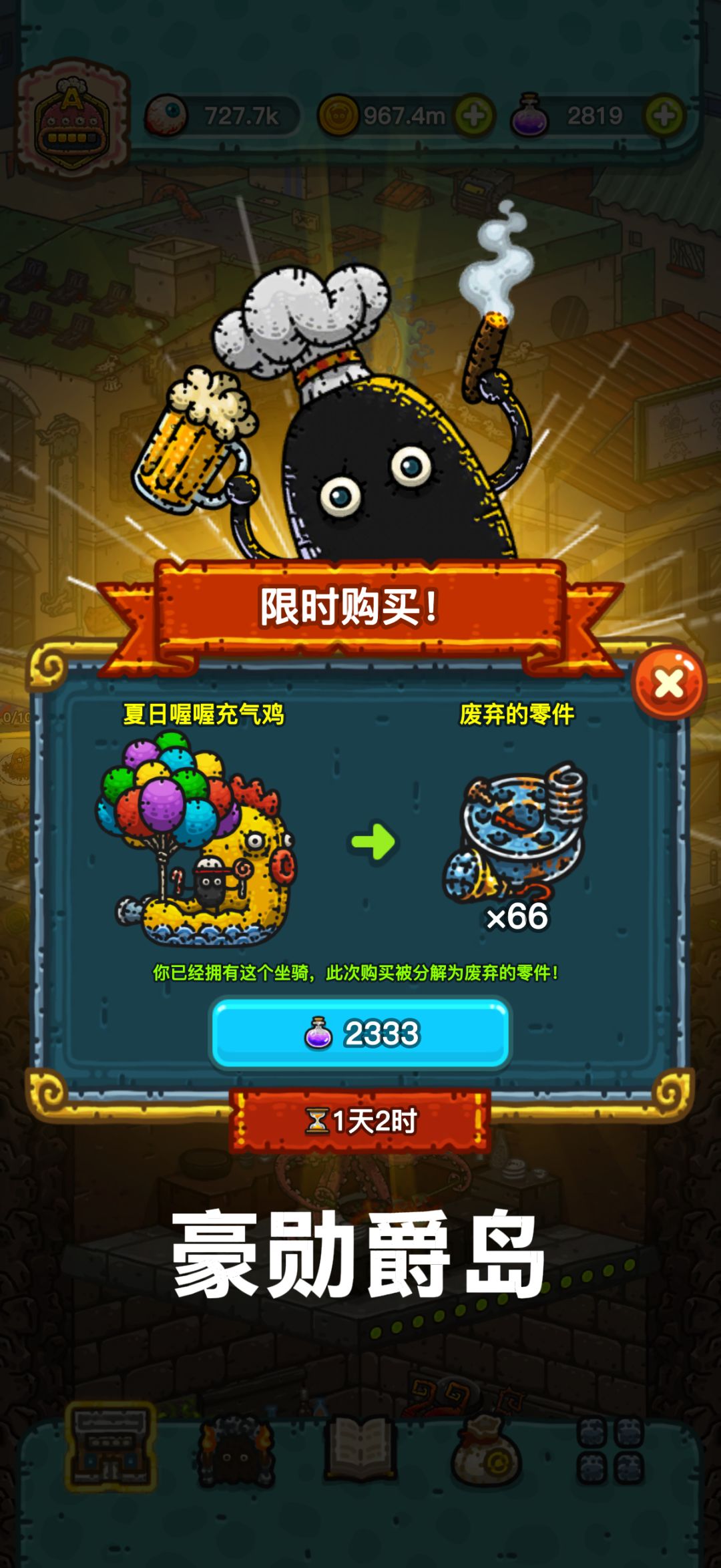 黑暗料理王ios全球购10.24-25 3