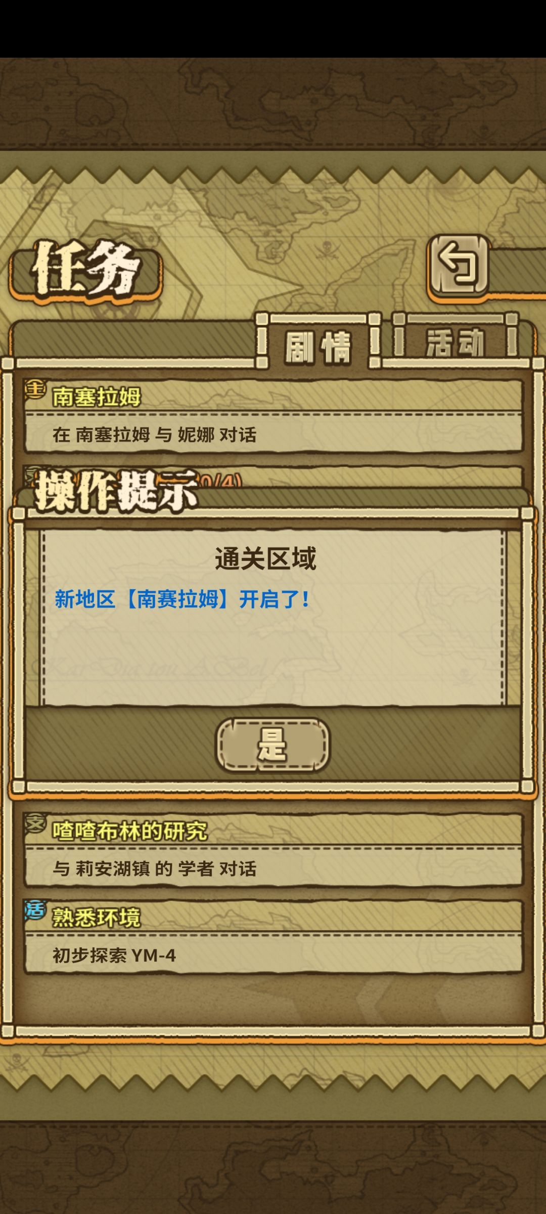 哎嘿,北塞拉姆征服!进军南塞拉姆 2