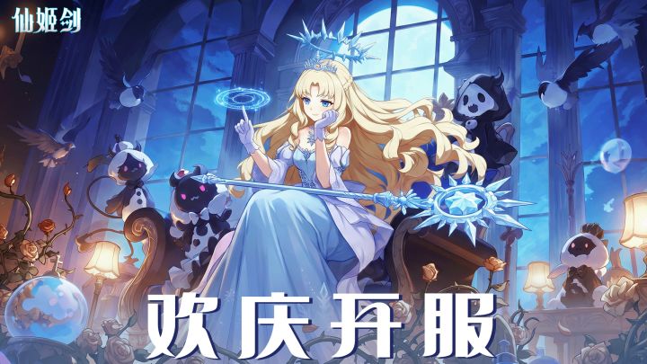 ✨【仙姬剑】测试享好礼,参与活动可享京东卡✨!截图
