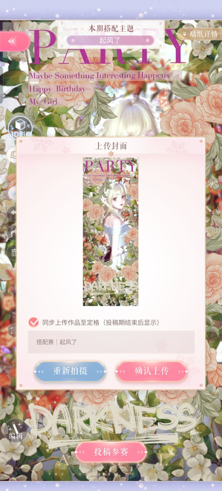 搭配赛|第286期|起风了截图
