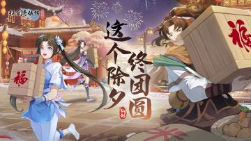这个除夕终团圆（内有礼包）