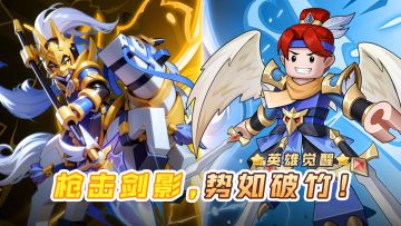 【英雄觉醒③】奏响骁勇之歌，两大联盟在手，全军势如破竹！