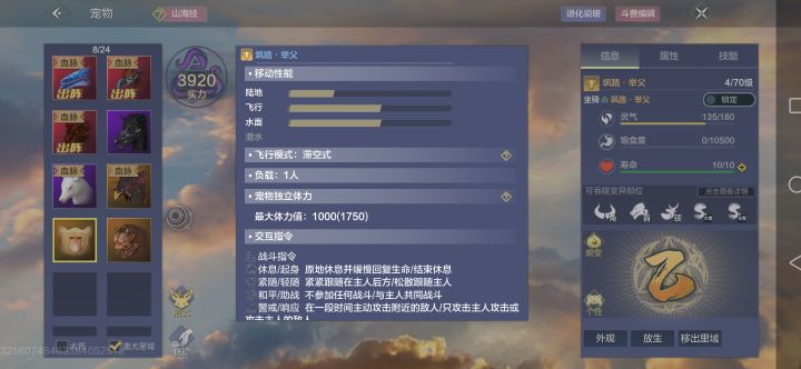 五万年举父飞行速度截图