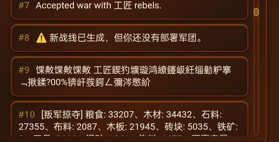 就一个小规模叛乱 2