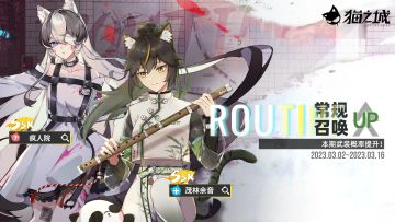 【情报】《猫之城》3月2日卡池更新预告