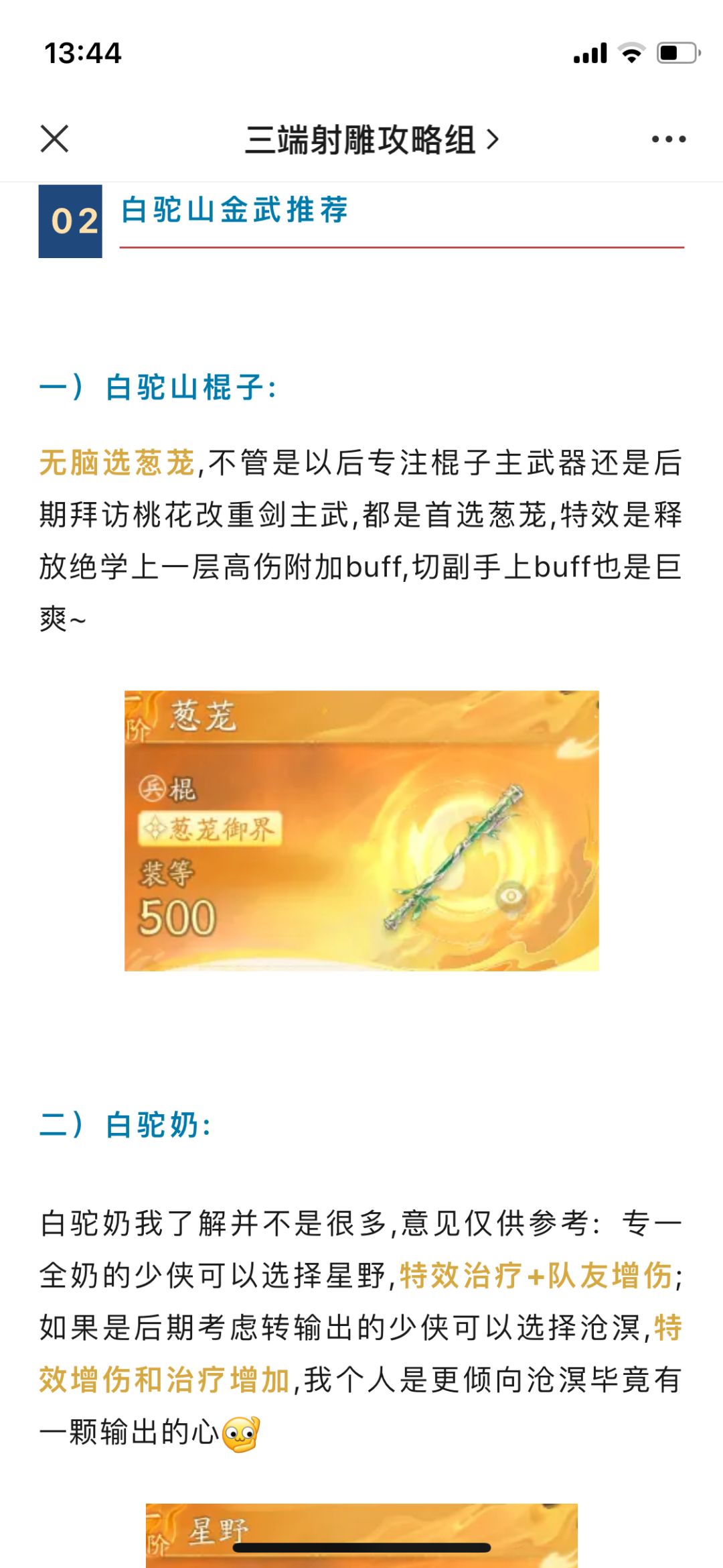 各个流派的橙武推荐来了 4