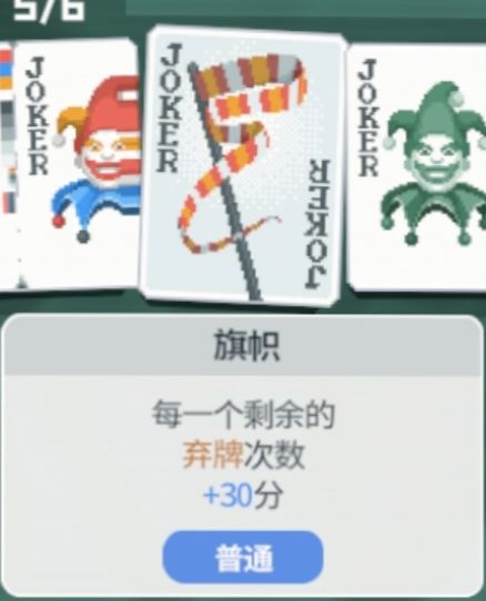 小丑牌100%胜率思路 2