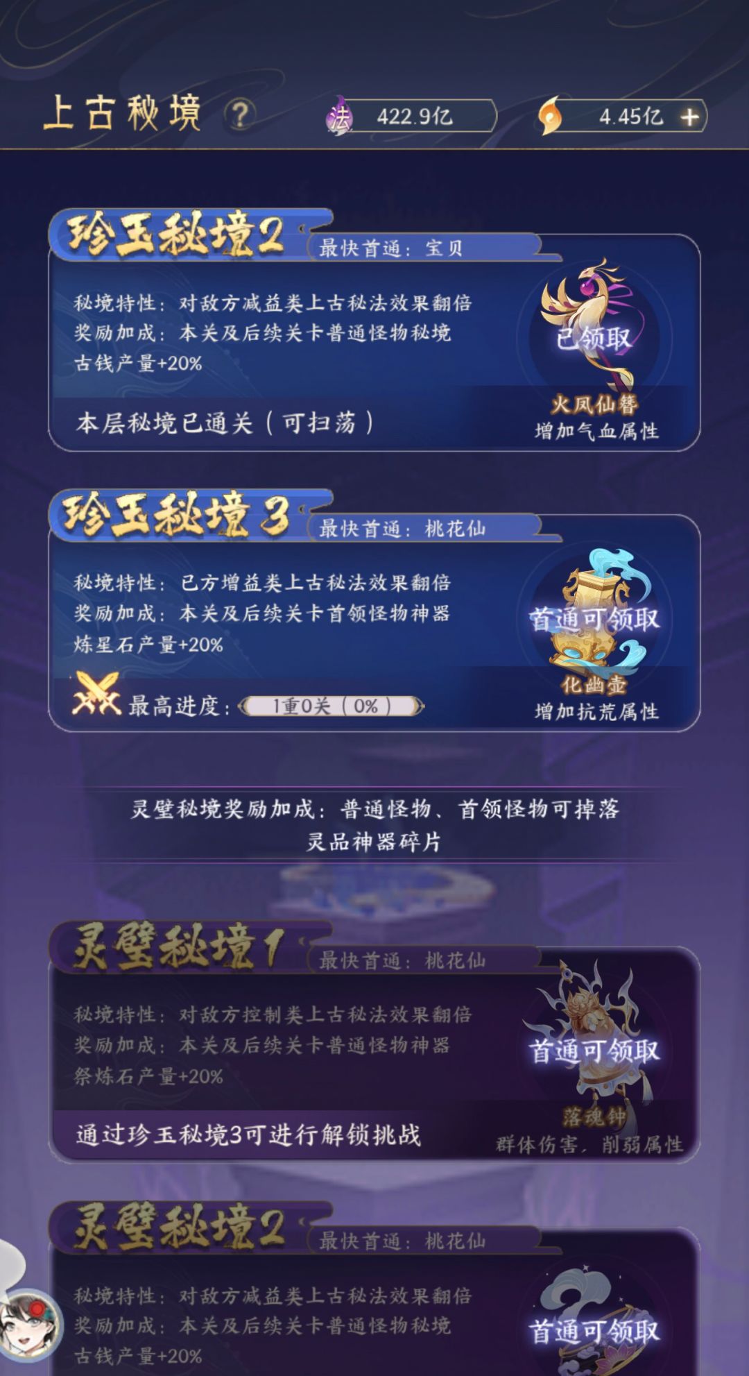 上古秘境玩法开启截图
