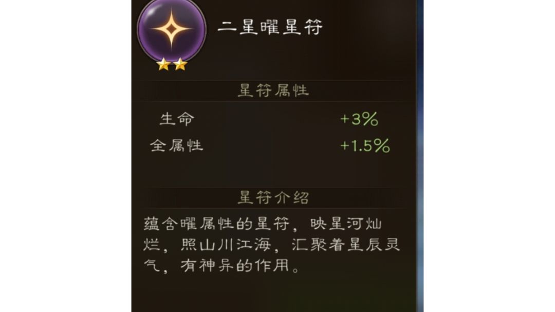 曜星符及星君搭配首发攻略截图