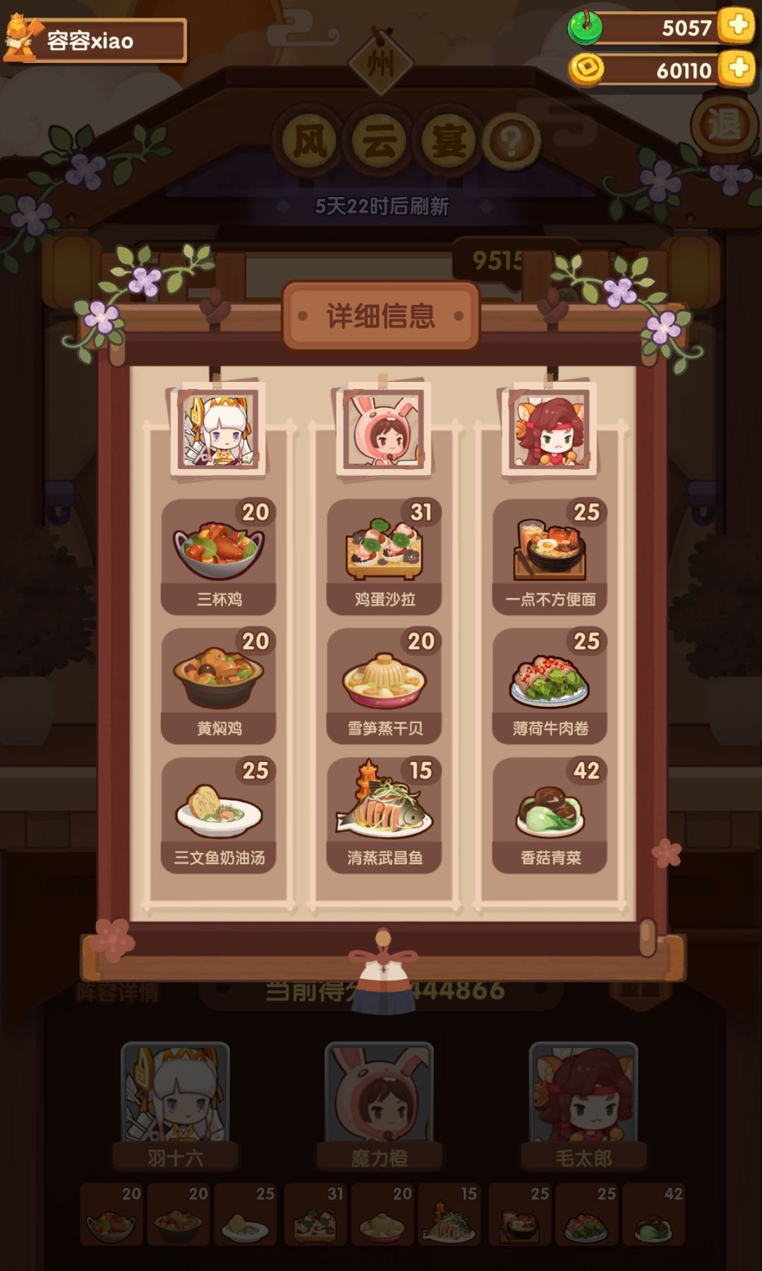 这次宴会比上次简单呜呜呜，上次才过了两个分数档，这次全过 2