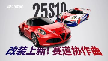 【绝尘漂移】一张图了解新车「幽影」参与回复抽宝石奖励！