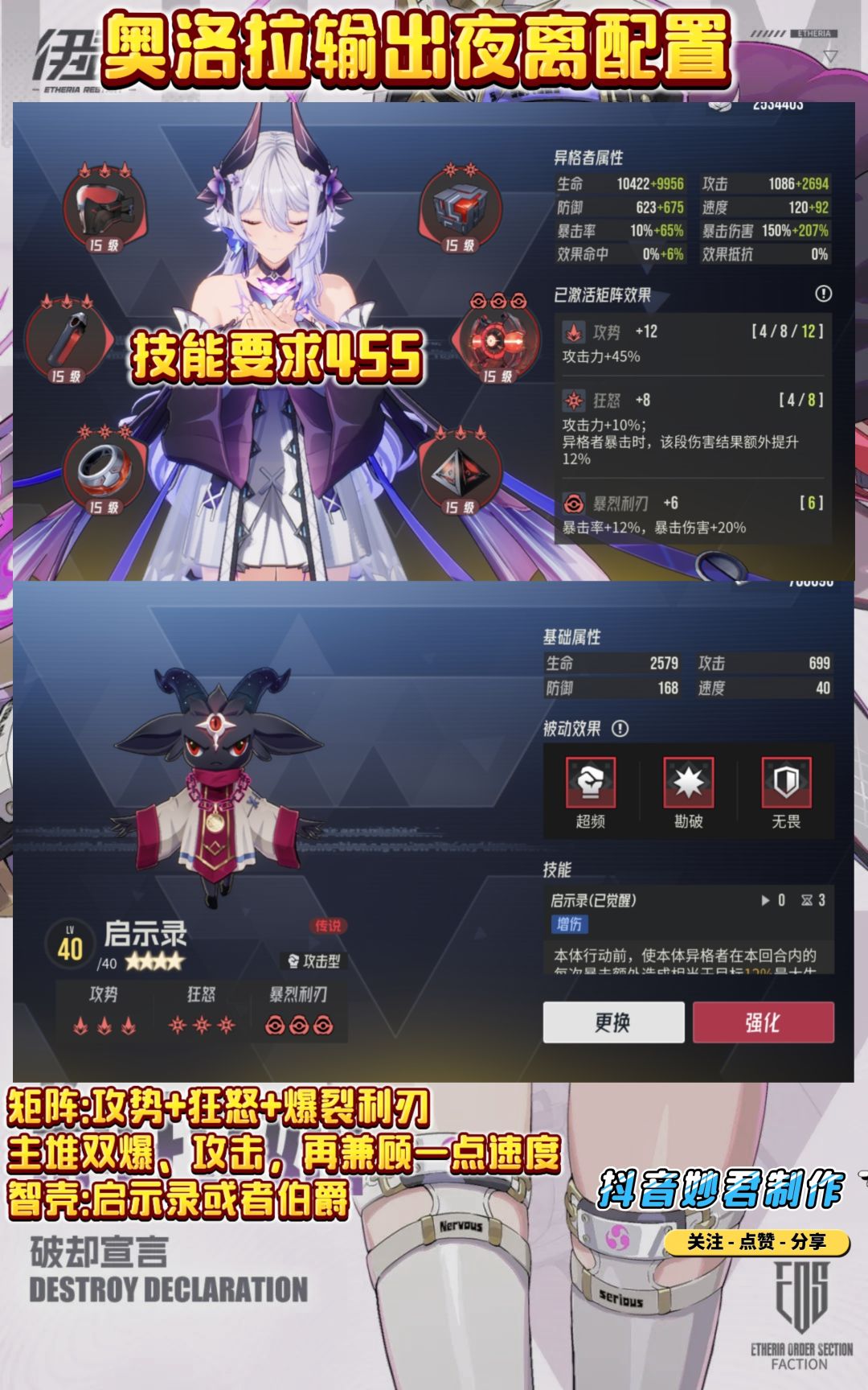 伊瑟炼狱奥洛拉开荒阵容推荐 3