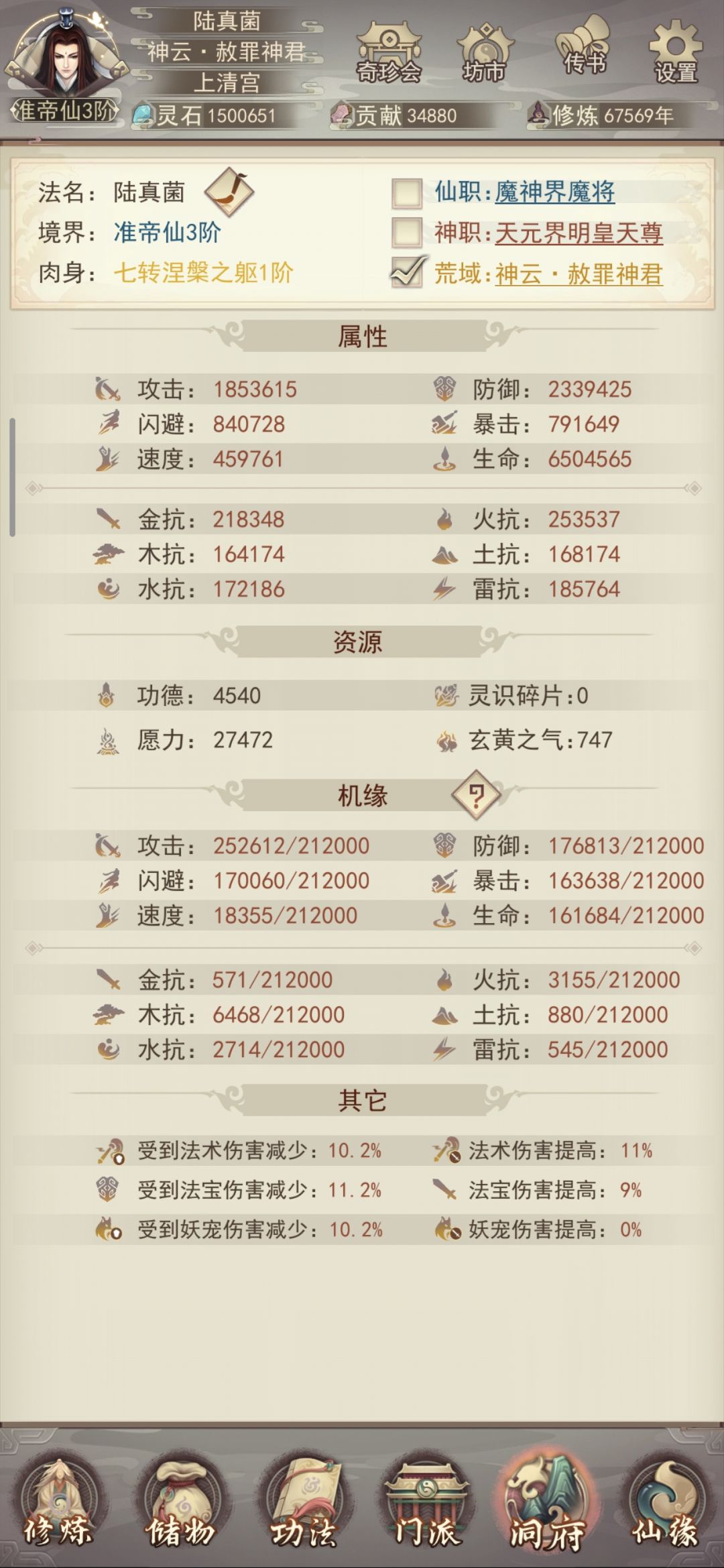 八万年多了终于帝仙了 2