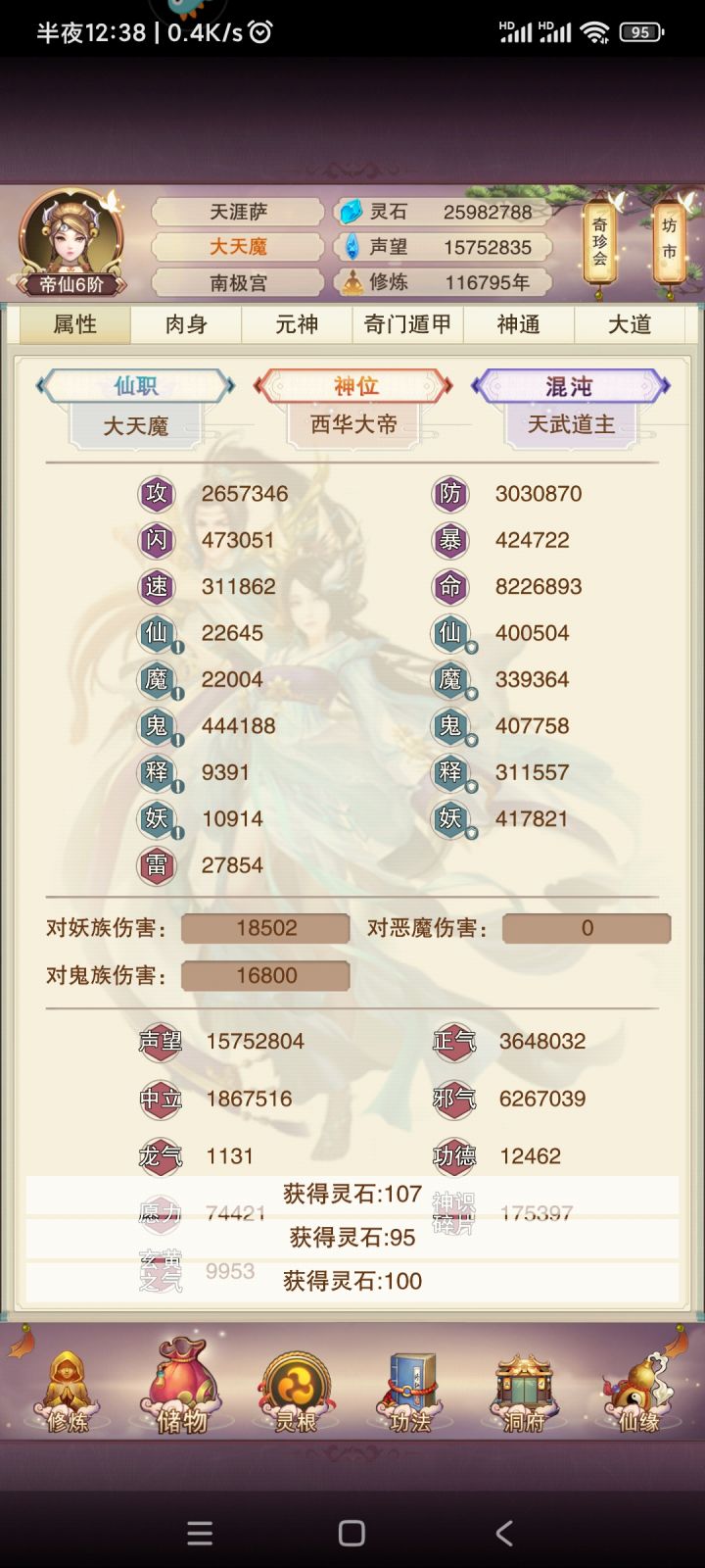 久福历116795年,得入混元殿,以窥最后一层神通,修为140一跳,低氪永远的痛,同时代同行者早已神通毕业,吾历经千辛万苦堪堪踏入最后一层,呜呼悲哉~截图