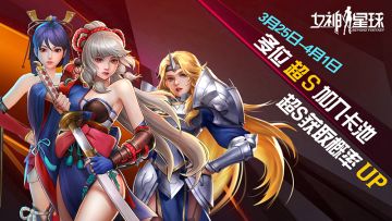 星币收集 - 「春暖花开招募日」活动预告