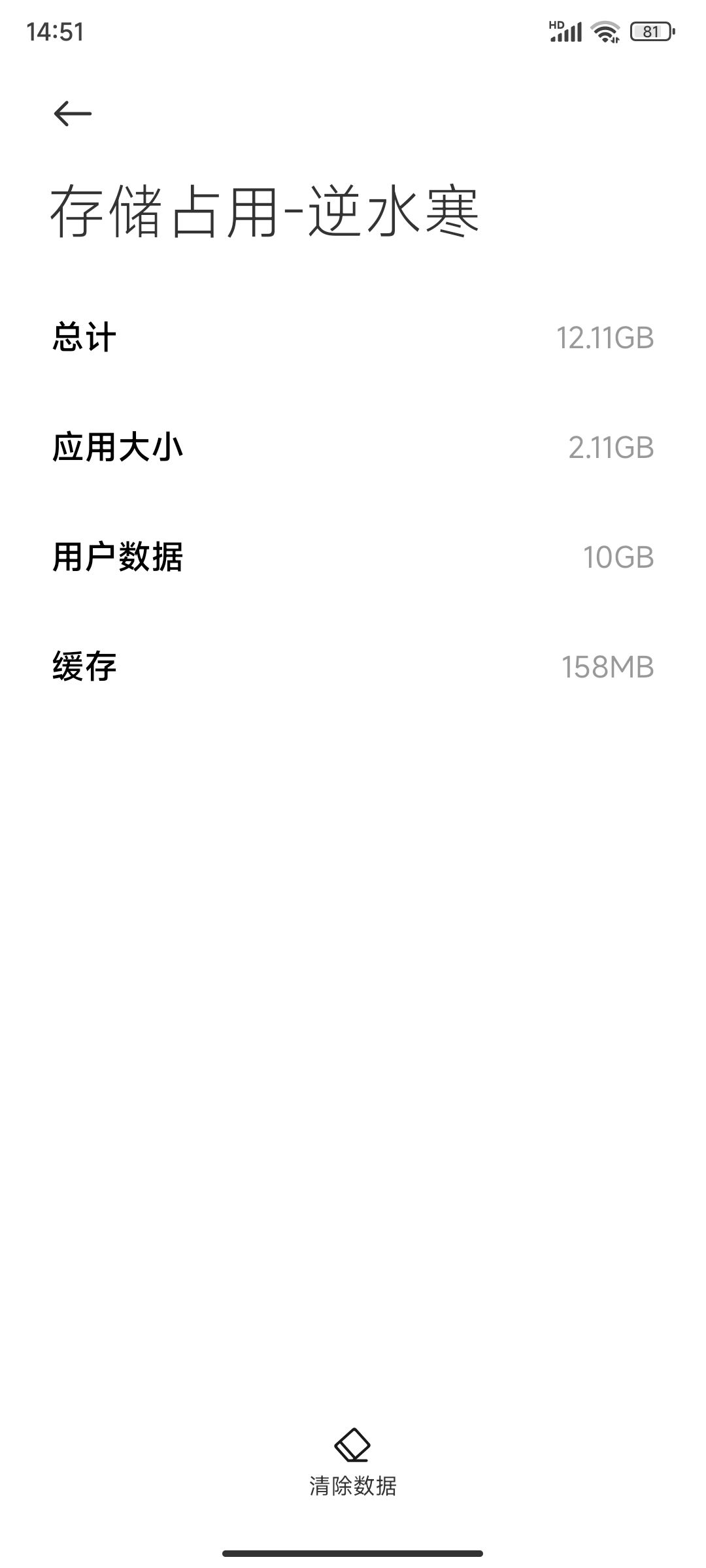 逆水寒内存还行 4