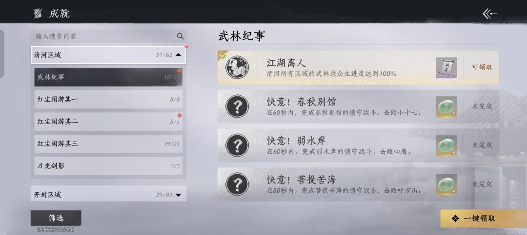 江湖离人 2