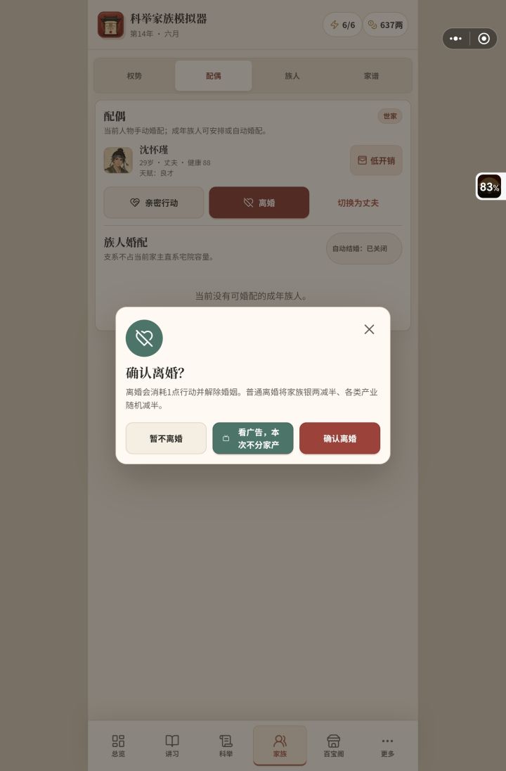 为什么这么多bug？比如说第1代我当官，然后呢设施就是我感觉他这个营养产出为什么永远都比维护费低呀？我就要一直看广告，一直看广告，还有一个就是明明粮食的产出大于消耗，然后呢，它就没有变多，然后呢那个考核我也是要看广告还有一个就是那个天赋刷新。我一开始娶了一个俊彦的老婆，但是他我想让他变成近视，他就是只差一丢丢了不到100，但是还就是差那么一些天赋，然后呢，我可劲儿看广告，然后广告把天赋越刷越低，我截图