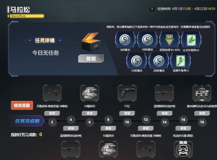 4月自选马拉松来袭截图