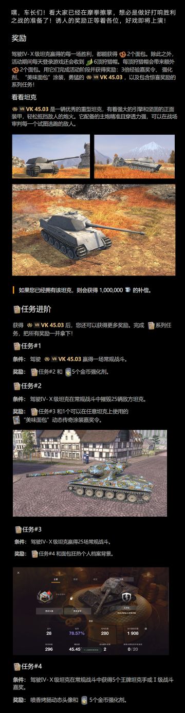 参与面包狂欢活动，可得4503战车！