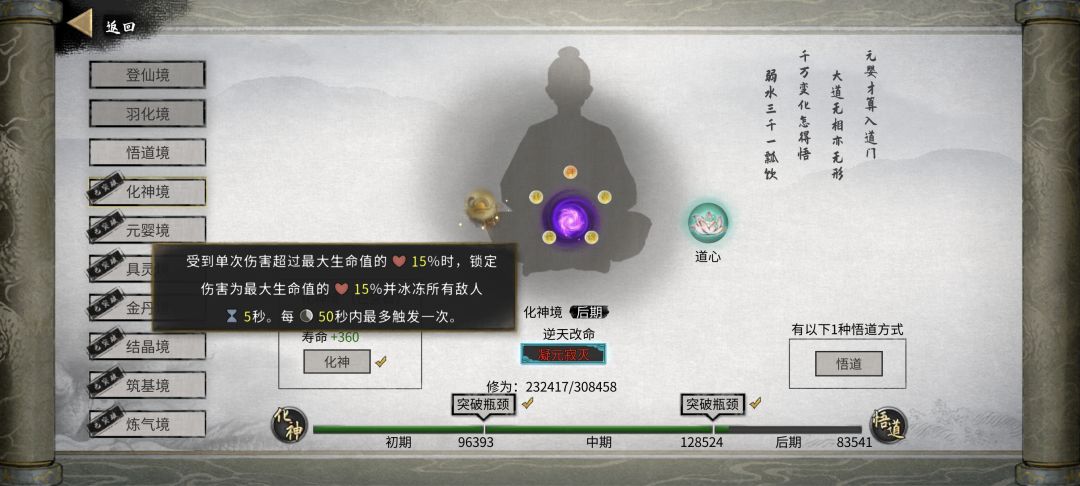 化神后期偶遇噬魂剑悟道后期天骄 2