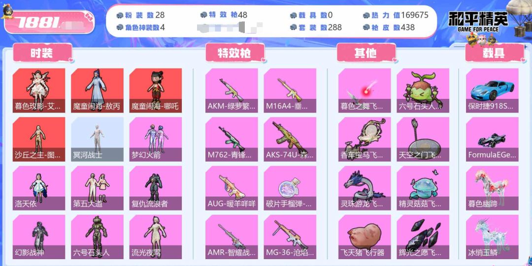 优质粉装:20个 普通载具:12个 飞行器:13个 8